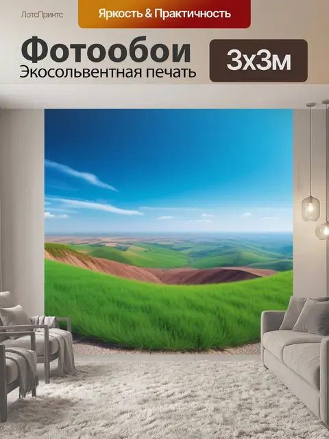 Фотообои пейзаж с перспективой это смешной