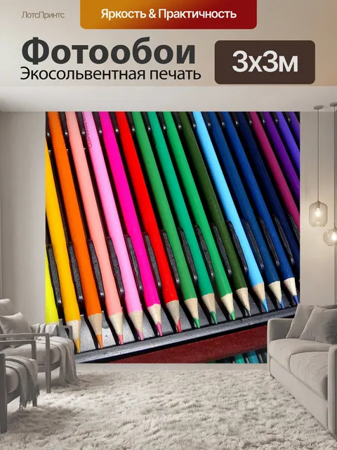 Фотообои Карандаши для раскрашивания и рисования
