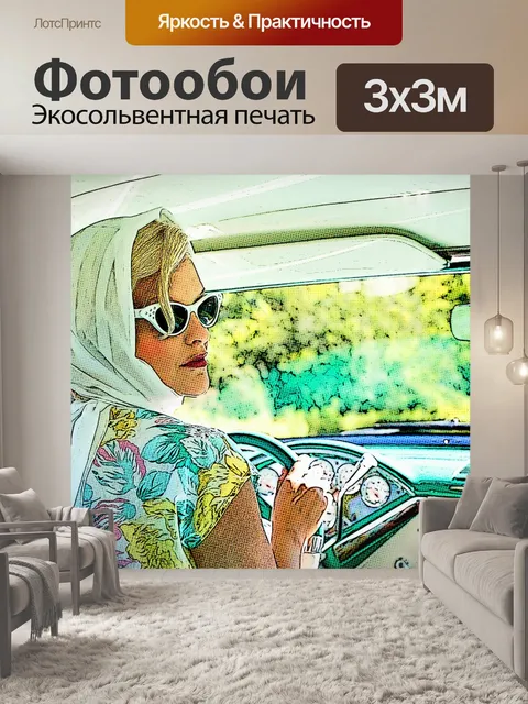 Фотообои Ретро