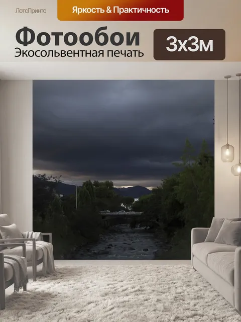 Фотообои Река