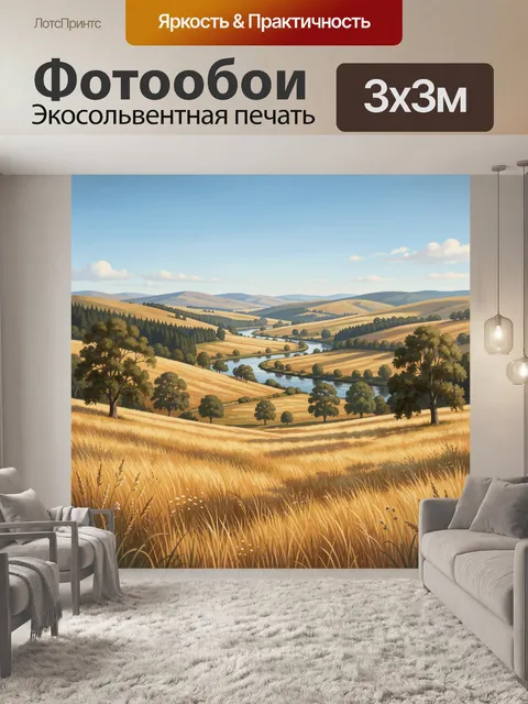 Фотообои Золотые поля и лесистые холмы
