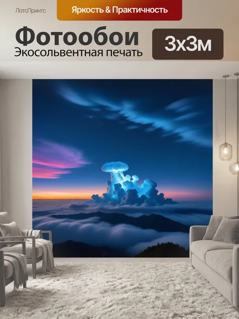 Фотообои звёзды и странные облака в форме животных