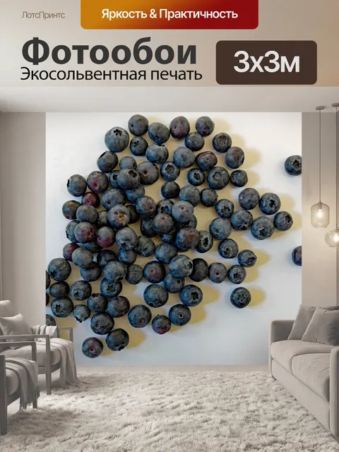 Фотообои Черника