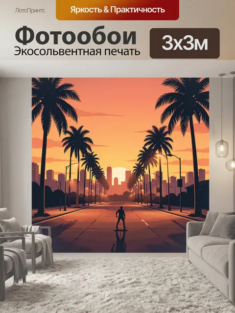 Фотообои Пальмовая аллея с райдером