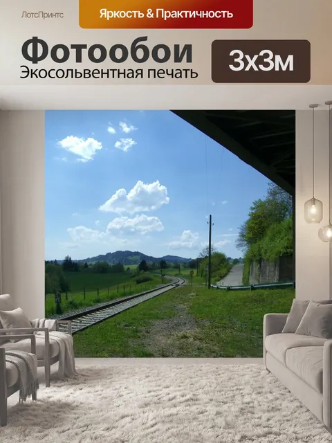 Фотообои Железнодорожные пути