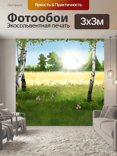 Фотообои Лесной пейзаж