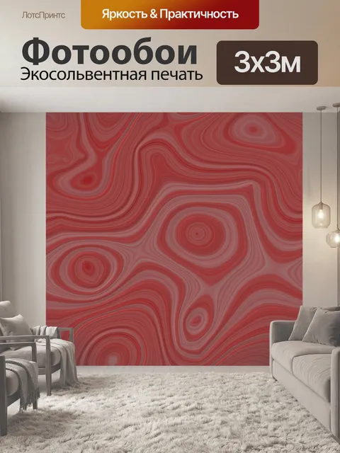 Фотообои красный розовый фон
