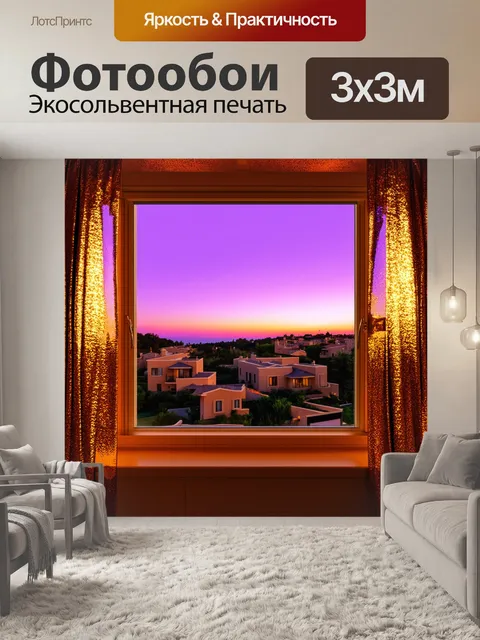 Фотообои окно с видом на виллы