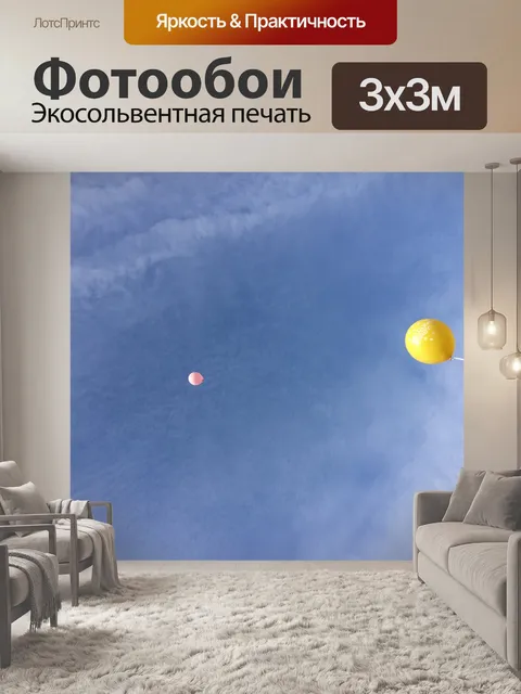 Фотообои Празднование