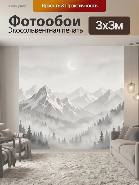 Фотообои Заснеженные вершины в туманном лесу