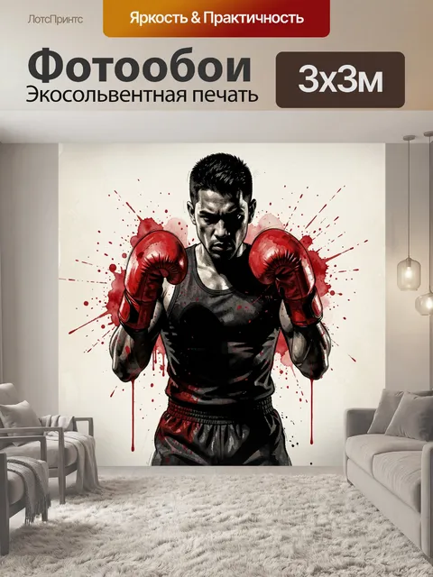 Фотообои Боксер в красных перчатках