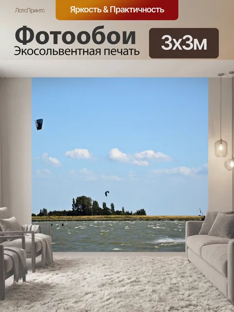 Фотообои Кайтсерфинг