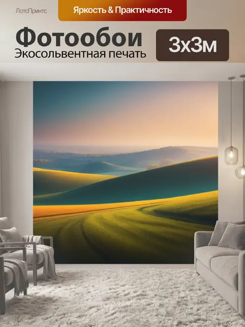 Фотообои фото пейзаж с описанием минимал