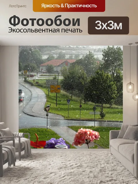 Фотообои Пошли