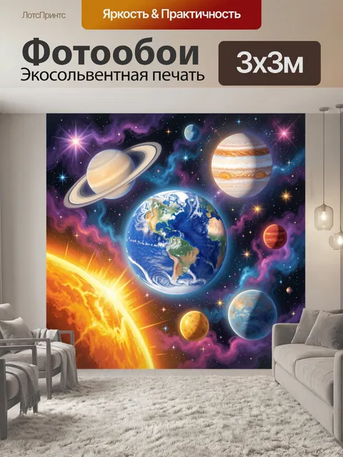 Фотообои Планеты и Земля в космосе