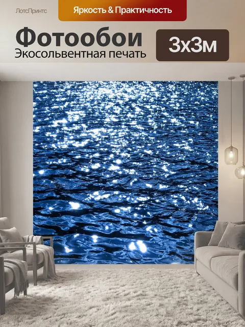 Фотообои фон воды