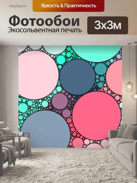 Фотообои цветные шары 1