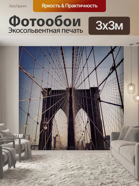 Фотообои Мост