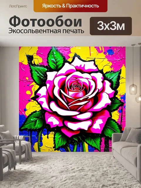 Фотообои розы в стиле абстракции, граффити-стиль, яркие брызги красок и стилизованные розы на фоне