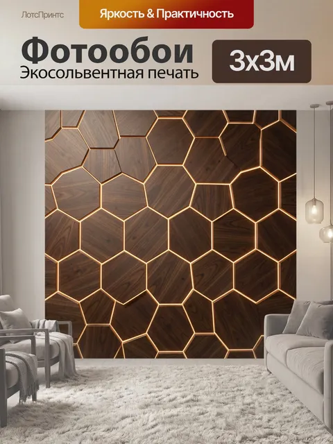 Фотообои Геометрическая деревянная мозаика