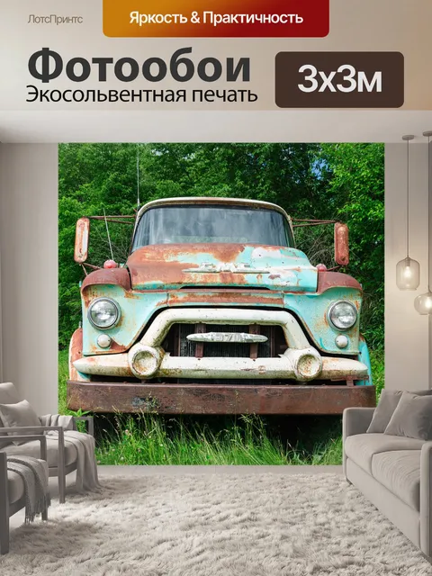 Фотообои Ржавый