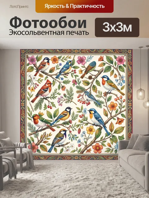 Фотообои Птицы на ветвях в ботанике