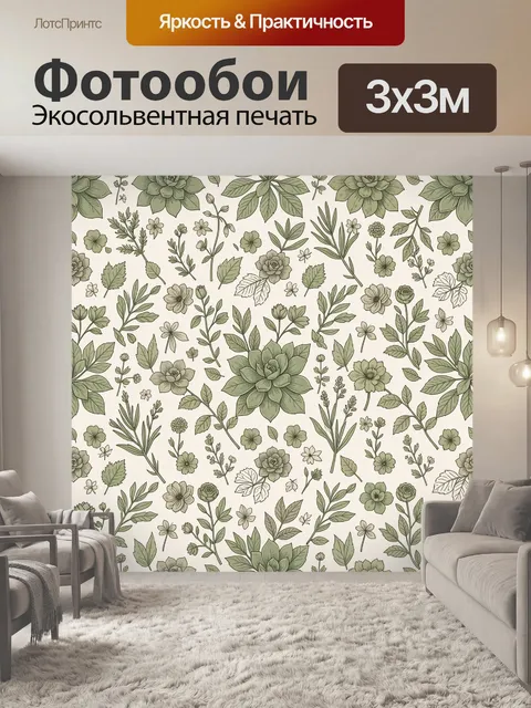 300 × 300 см · Экосольвентная печать