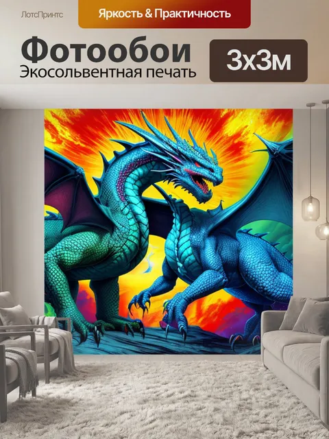 Фотообои с драконом