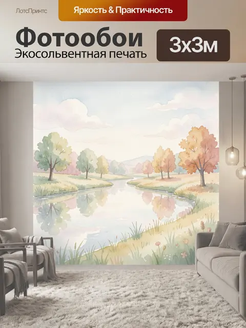 Фотообои Пейзаж с рекой и осенними деревьями