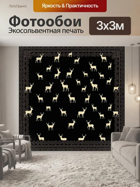 Фотообои Олени на черном фоне в орнаменте