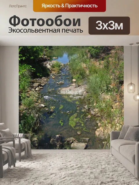 Фотообои отражение в потоке воды