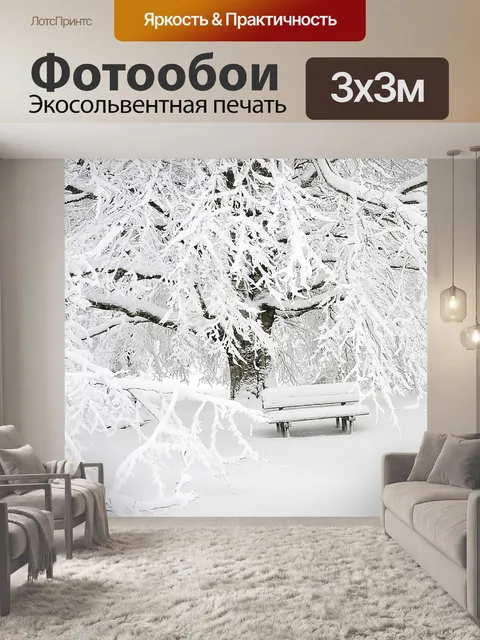 Фотообои Снег