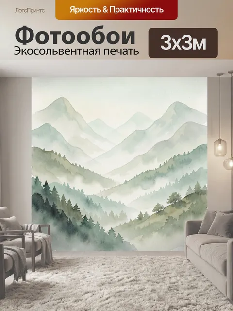 Фотообои Туманные горы с хвойным лесом