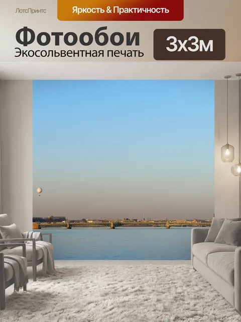 Фотообои Санкт-петербург