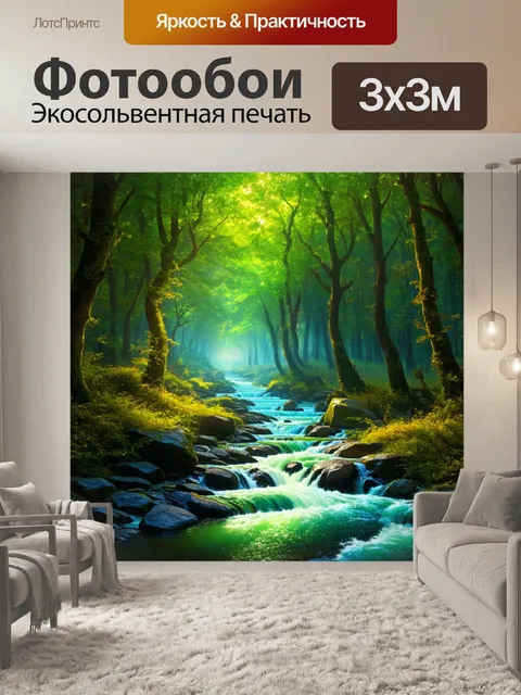 Фотообои река законов, текущая сквозь магические леса, где каждая капля отражает отдельный аспект правопорядка