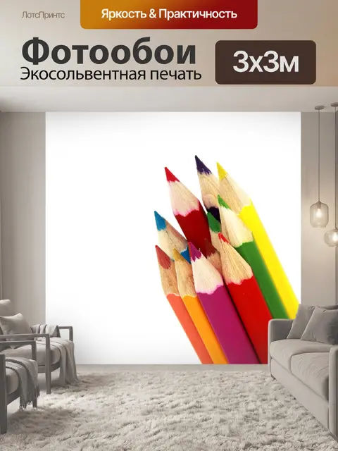 Фотообои Цветные карандаши
