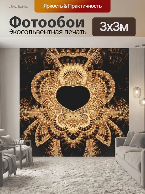 Фотообои Технология Heart Of Gold