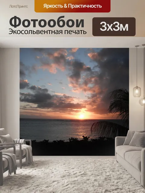 Фотообои Тропический закат