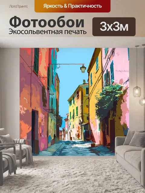 Фотообои красивая улочка в солнечный день