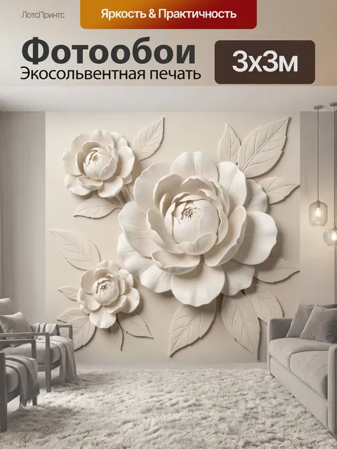 Фотообои Нежные белые цветы с листьями
