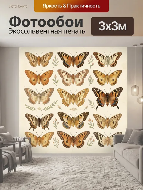 Фотообои Коллекция бабочек на бежевом фоне