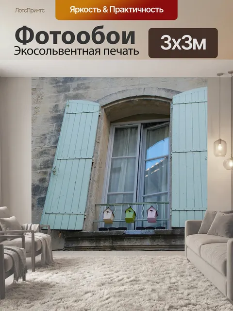Фотообои Окно