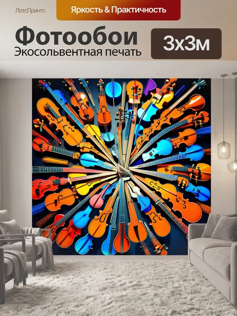 Фотообои визуализация симфонии