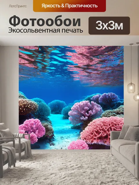 Фотообои подводный мир с розовыми коралловыми рифами, выполненный в программе 3d-графики, создающем эффект глубины