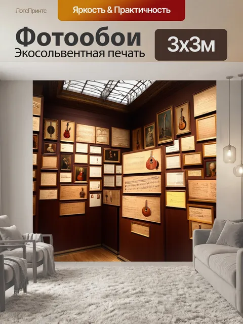 Фотообои музейный зал, заполненный старинными нотами, аккуратно разложенными по живописным стендам