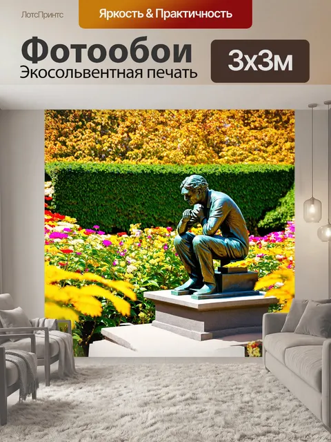 Фотообои ветер налетает, раздувая листву в ухоженном саду музея родена, и сам "мыслитель" погружен в безмолвные…