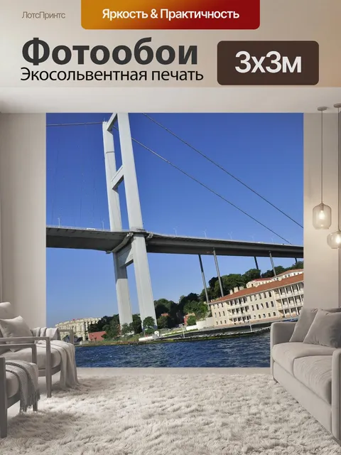 Фотообои Фатих султан