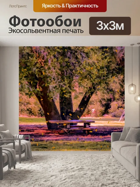 Фотообои Осенний стол для пикника