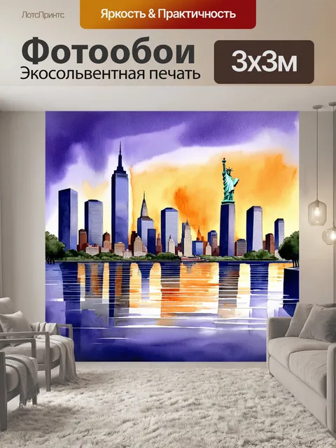 Фотообои высокие небоскребы нью-йорка