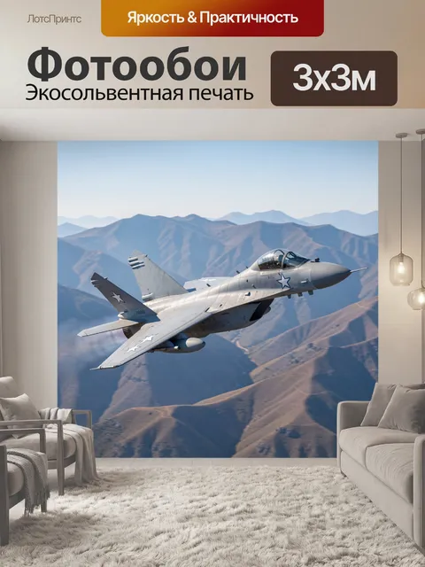 Фотообои Военный реактивный истребитель серого цвета с белыми звездами на крыльях и фюзеляже летит на фоне гор с…